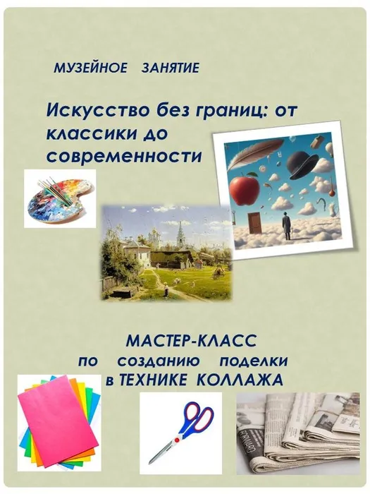 афиша  музейное занятие