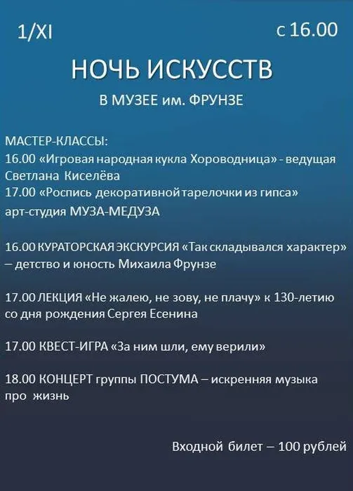 ночь искусств