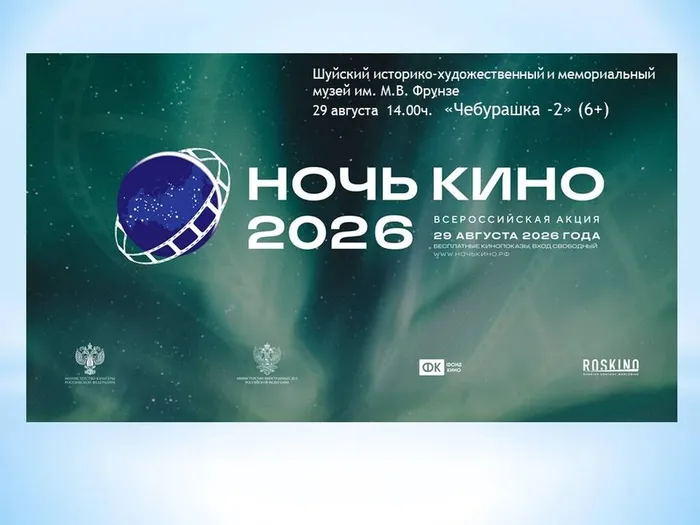 ночь кино 2026