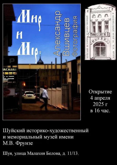 афиша Вшивцев