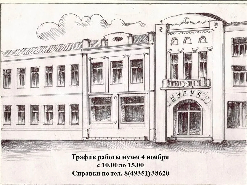 График работы 4 ноября